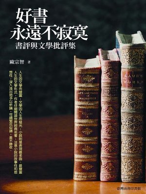 cover image of 好書永遠不寂寞-書評與文學批評集